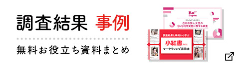 調査結果 事例 無料お役立ち資料まとめ