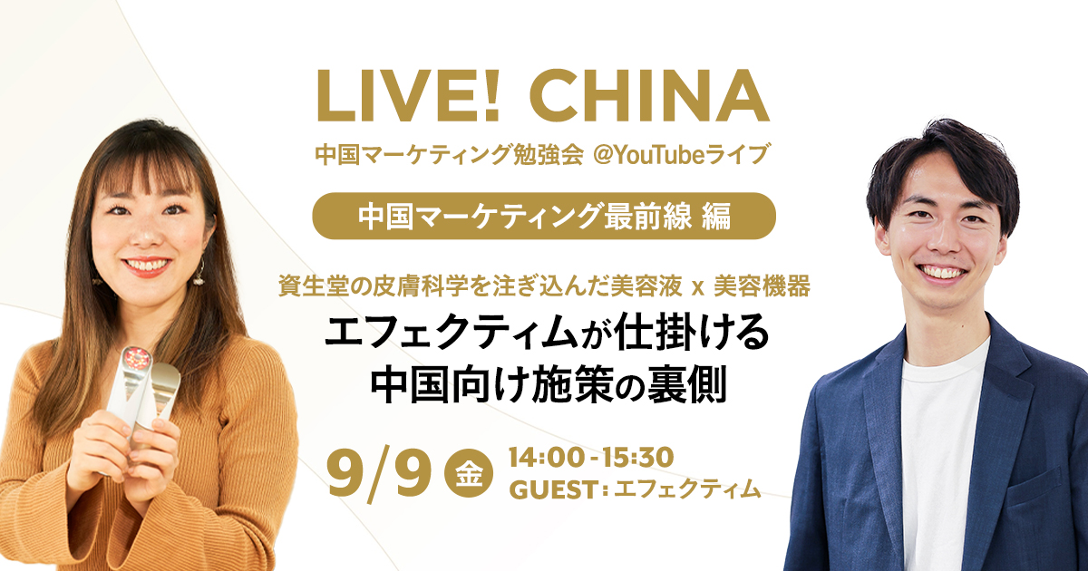 LIVE!CHINA WeChat活用最前線 編