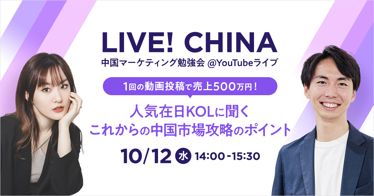 LIVE!CHINA １回の動画投稿で売上500万円!